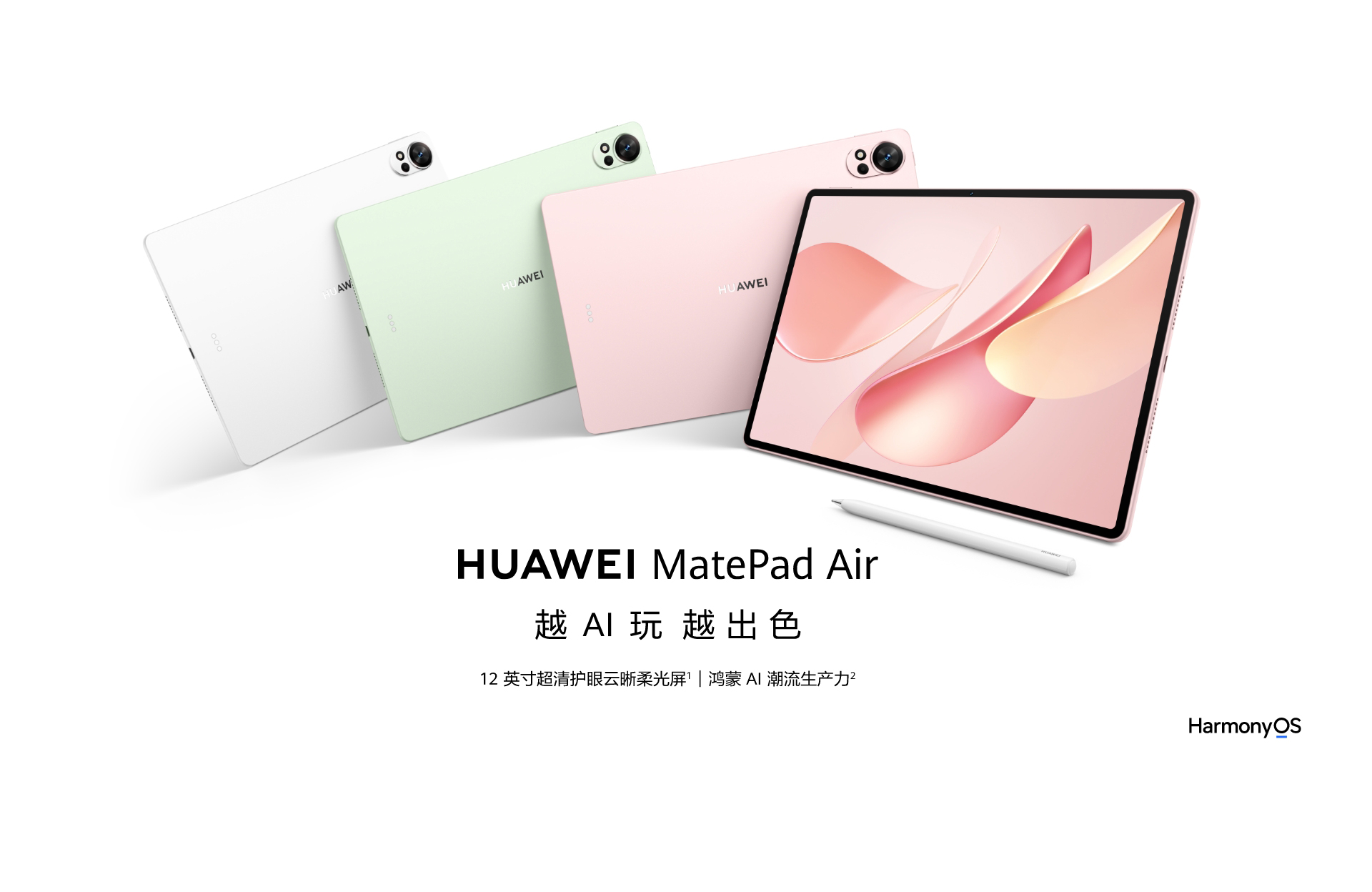 Huawei MatePad Air (2025)