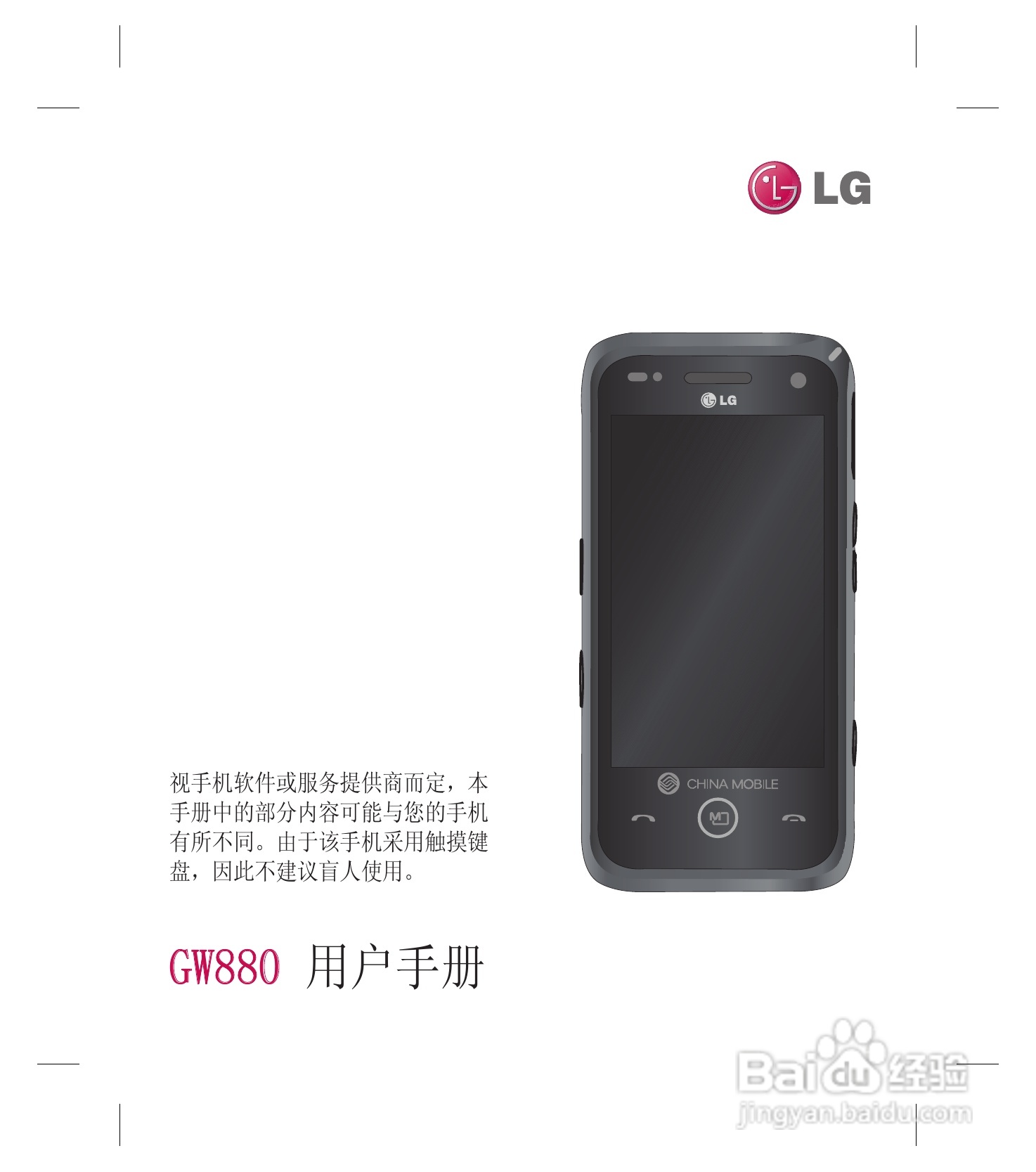LG GW880
